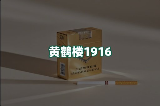 黄鹤楼